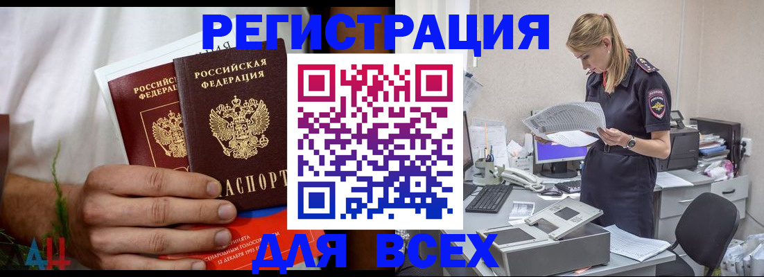 временная прописка в Будённовске