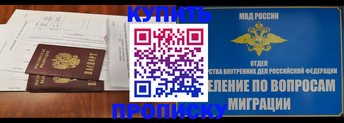 прописка в квартире в Будённовске