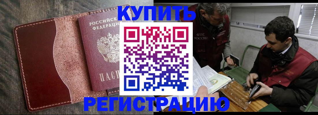 временная регистрация для школы в Будённовске