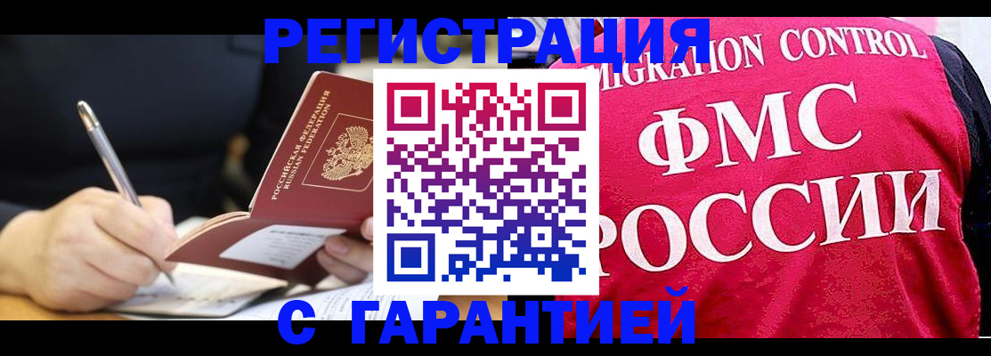временная регистрация недорого в Будённовске